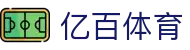 亿百(集团)体育科技有限公司官网